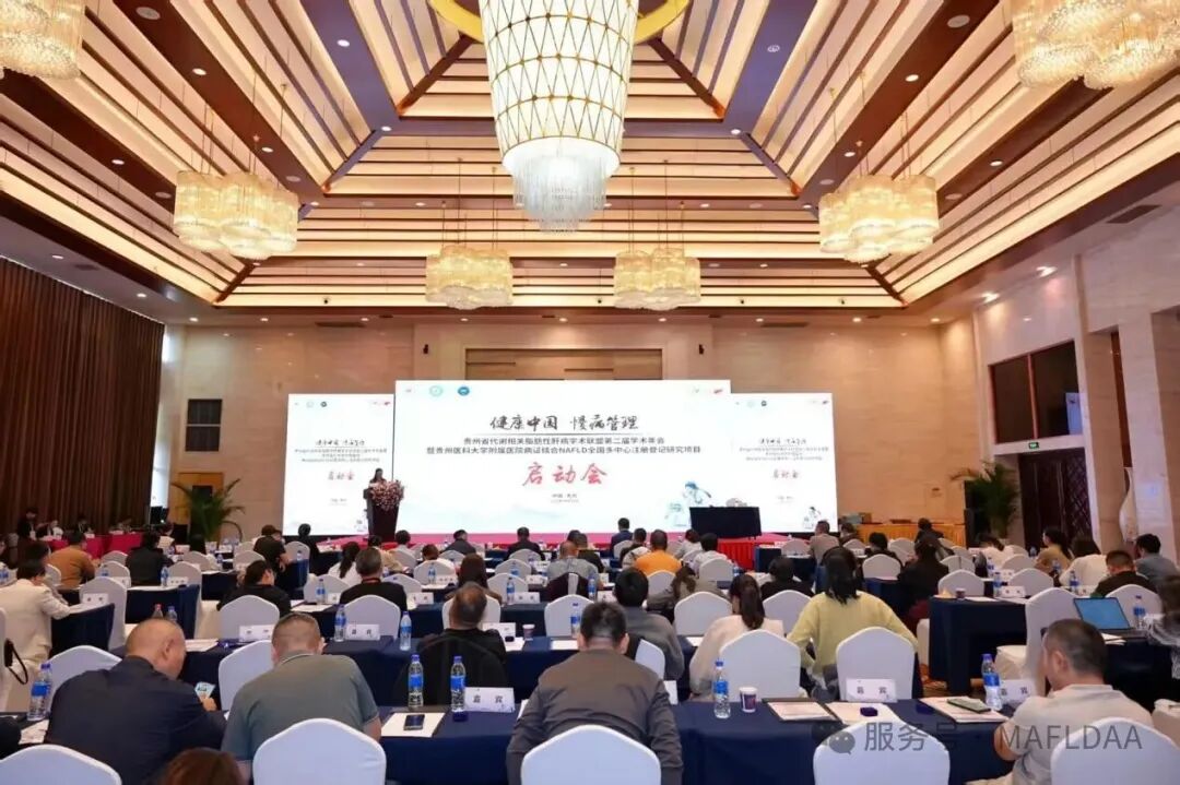 MAFLDAA｜贵州省代谢相关脂肪性肝病学术联盟2025学术年会暨病证结合NAFLD全国多中心注册登记研究启动会在贵阳成功召开